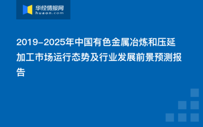 有色金属压延加工 下载预览版——行业概况、技术流程与发展趋势